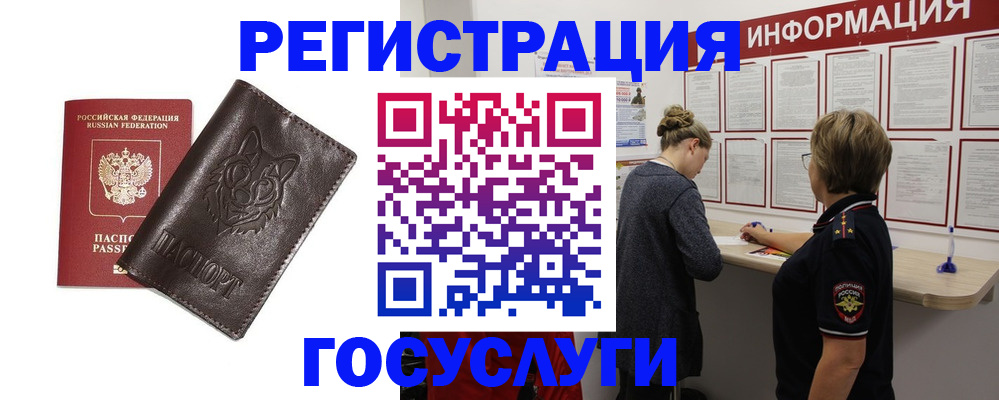 прописка для школы в Черноголовке